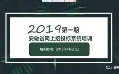 [图]安徽省“网上招投标系统投标单位培训”——第一批