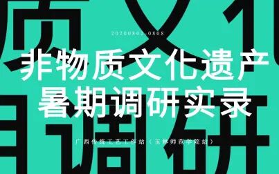 [图]2020年暑期非遗调研实录——第十三站广西南宁市壮锦织造