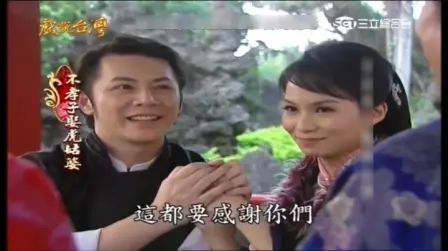 [图]戏说台湾之不孝子娶虎姑婆cut09-1