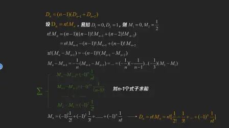 [图]组合数学—全错排