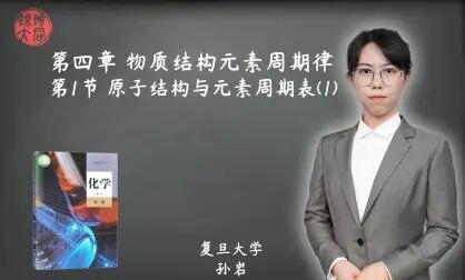 [图]高中化学必修一 P22原子结构与元素周期表(1)