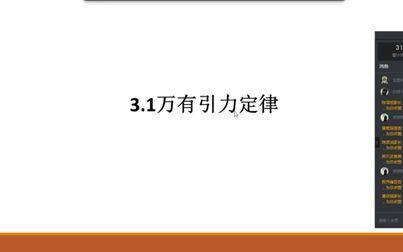 [图]粤教版物理必修二 万有引力定律及其应用