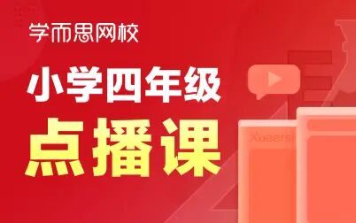 [图]【四年级数学】小数的意义和加减法-练习一 马敬煜