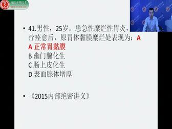 [图]2015考研西医综合真题讲解