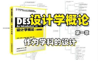 [图]#设计学概论-第一章 作为学科的设计