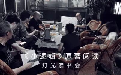 [图]《小逻辑》正文前最后一次活动