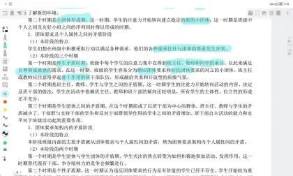 [图]《教育学基础》第九章 班级管理与班主任工作