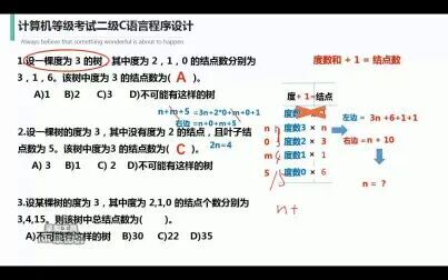 [图]C语言 数据结构的-数的度