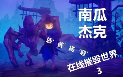 [图]Pumpkin Jack我是一个被恶魔叫来摧毁世界的南瓜.3