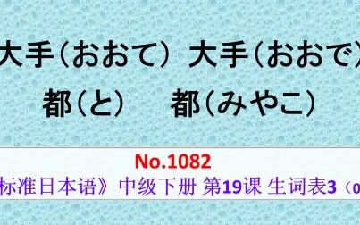 [图]日语学习:汉字相同,读音不同