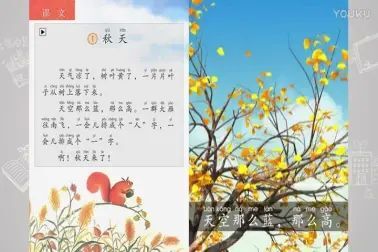 [图]部编版小学语文一年级上册——《秋天》一年级语文教材配套课文动画