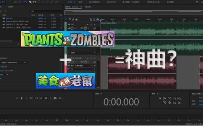 [图]【双声道】把植物大战僵尸和美食大战老鼠的bgm混到一起居然这么燃