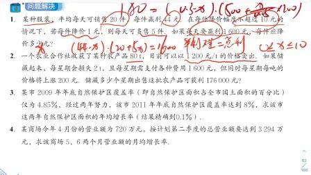 [图]北师大版初中数学 九年级上册第二章 第六节应用一元二次方程2