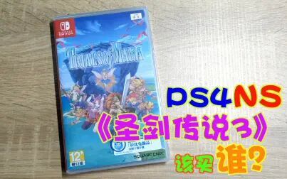 [图]【游玩风晴话(粤语)】vol.760 《圣剑传说3玛娜的试炼》重制版 任天...