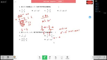 [图]20200320不等式的基本性质