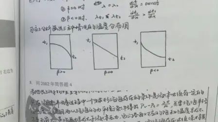 [图]812传热学考试题