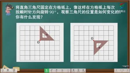 [图]五年级数学(人教版)《图形的运动(例二 例三)》