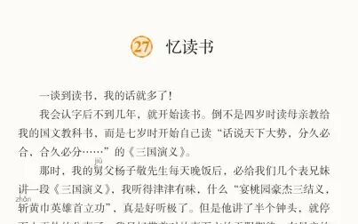 [图]《忆读书》-部编人教版九年级语文上册 YW05A108