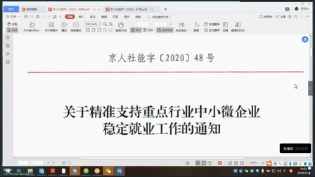 [图]北京职业技能提升行动管理平台—政策解读及平台操作演示培训