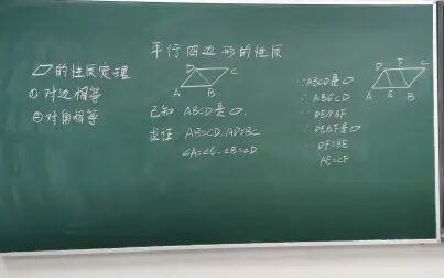 [图]『初中数学』平行四边形的性质 试讲