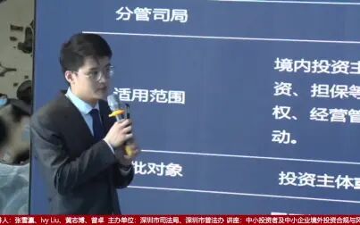 [图]【中小投资者及中小企业境外投资合规与风控管理】