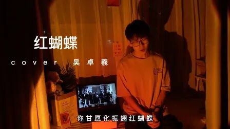 [图]TVB经典 红蝴蝶cover 这会不会是你的童年回忆呢