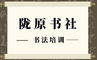 [图]陇原书社教学视频