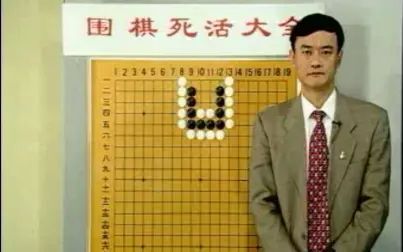 [图]【围棋死活大全】王元