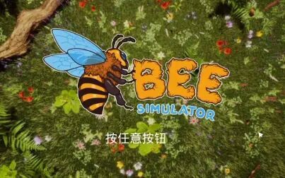 [图]【黑枕】蜜蜂模拟器 Bee simulator 直播录像