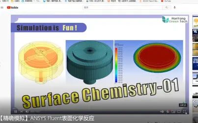 [图]【精确模拟】ANSYS Fluent表面化学反应