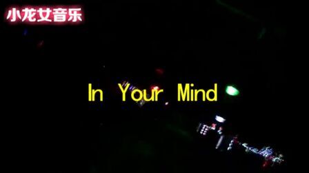 [图]凤舞九天DJ经典开场曲 《In Your Mind》