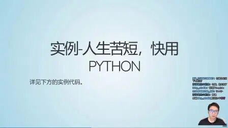 [图]Python程序设计-第一节-课程概述