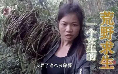 [图]中国女孩一个人挑战荒野求生03