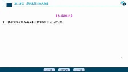 [图]专题四 探究世界的本质