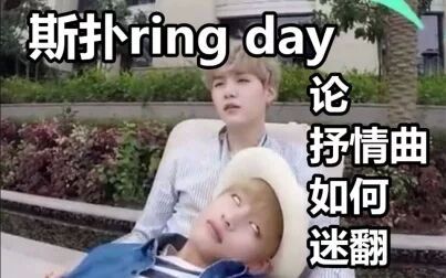 [图]迷之翻唱 Spring Day[春日]