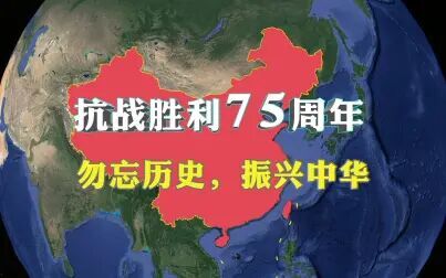 [图]6分钟还原抗日战争经过,艰难曲折的14年抗战,3500万同胞的伤亡