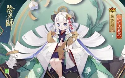 [图]《阴阳师》花合战辉夜姬新皮肤情报(CV:竹达彩奈) | 纸笺载忆,巧...