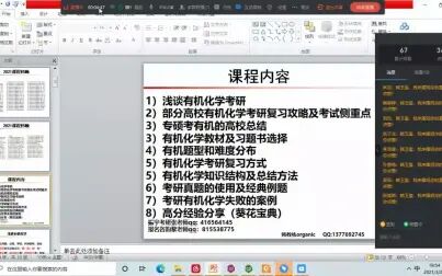 [图]2022振宇考研有机化学导学课