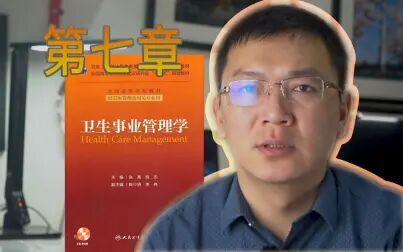 [图]wg07.《卫生事业管理学》 第七章 卫生资金管理