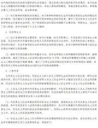 [图]刘少杰《国外社会学理论》笔记和课后习题详解【赠5套名校考研真题...