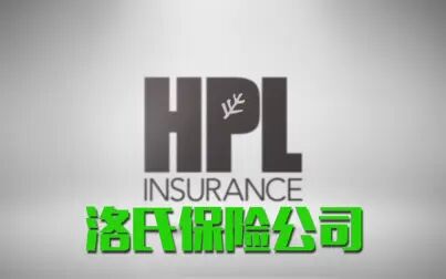 [图]【克苏鲁神话向短片】洛氏保险公司-HP LOVECRAFT INSURANCE