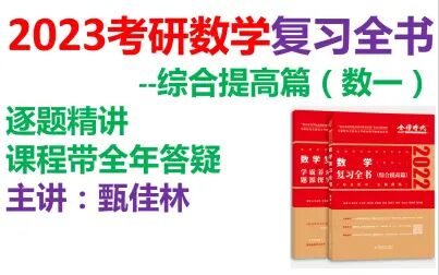 [图]2023考研数学复习全书提高篇【多元函数微分学】