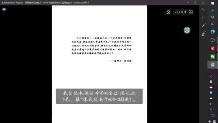 [图]安静读书系列——《开放社会及其敌人》2