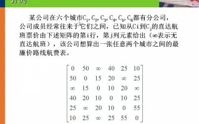 [图]05 图论模型-Floyd算法