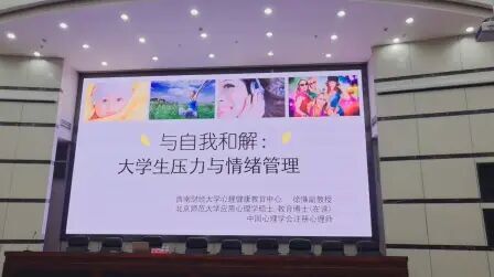 [图]大学生压力与情绪管理-心理讲座