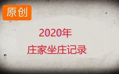 [图]2020庄家坐庄记录《天奥电子15——涨停板启动》