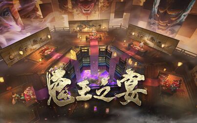 [图]《阴阳师》CG | 鬼王之宴