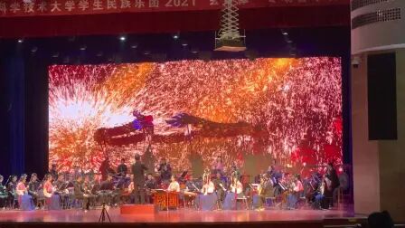 [图]中科大民乐团2021玄黄律演奏会 压轴节目 新龙舞