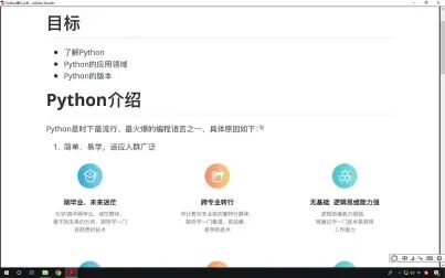 [图]【自用】黑马python入门教程