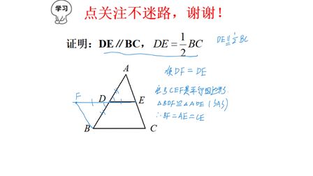 [图]证明:三角形中位线平行且等于底边一半